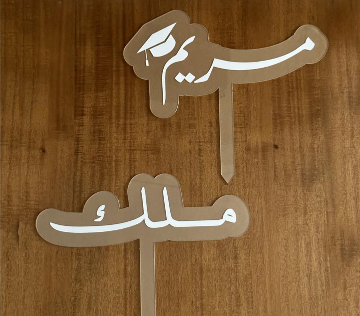 تغريسة اكرلك